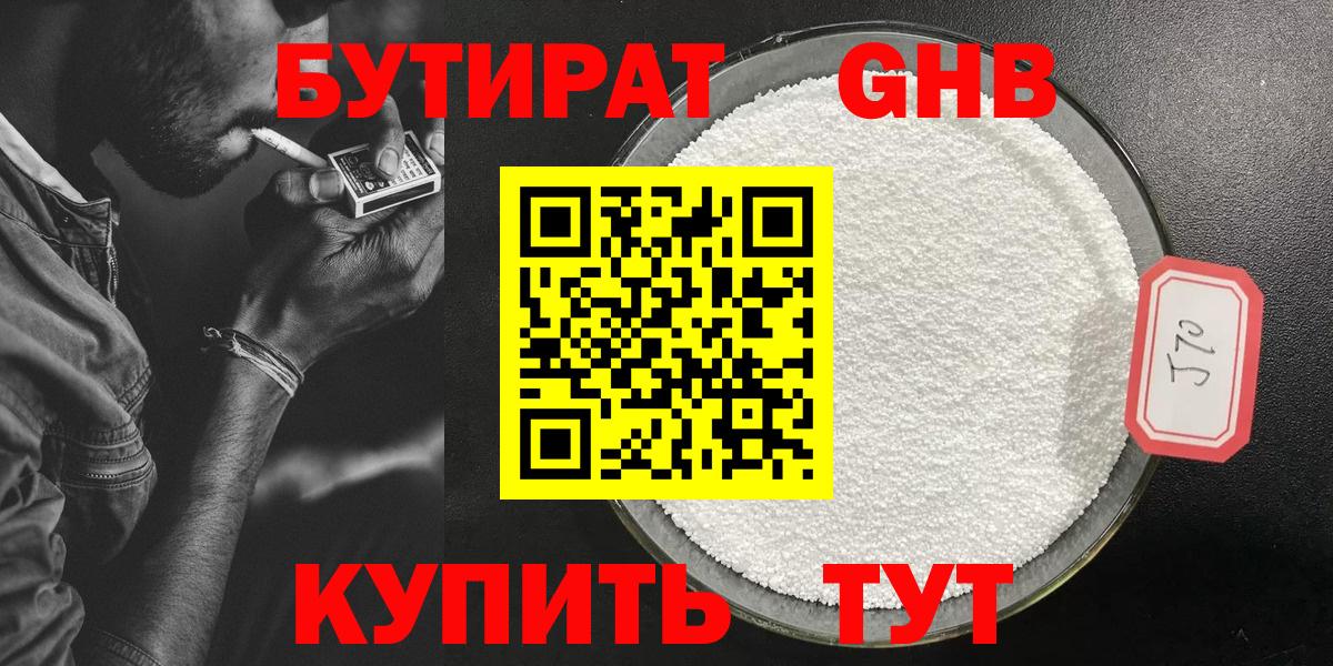 Бутират бутик Нягань