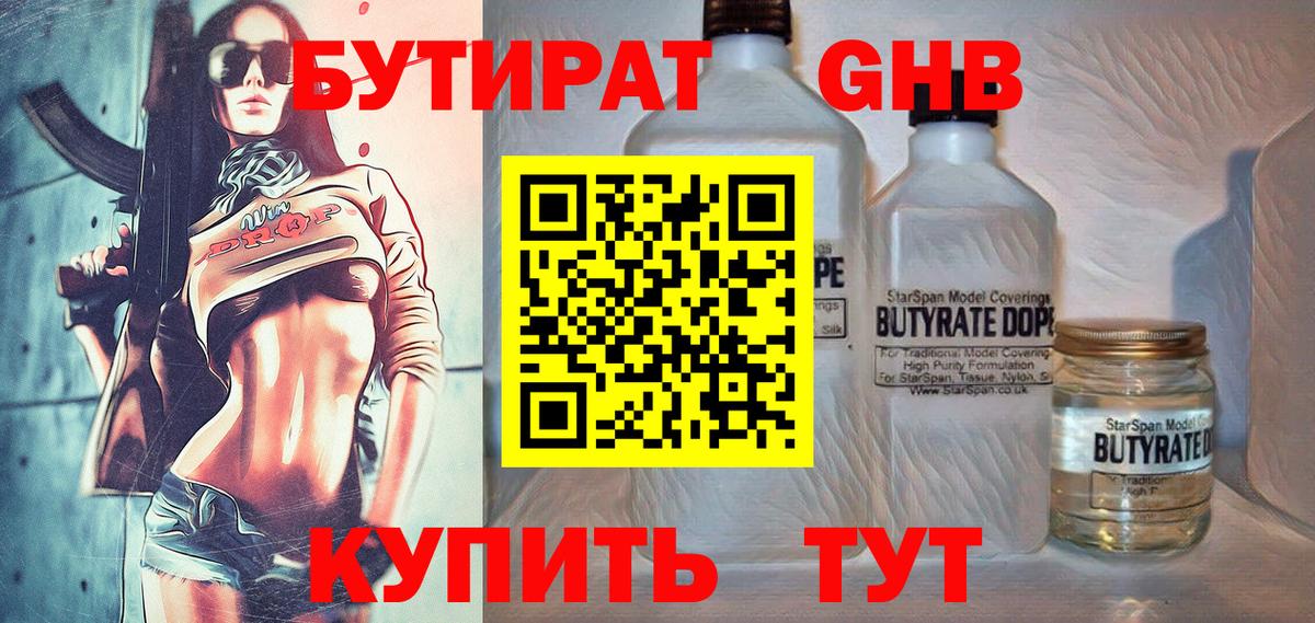 Бутират  Вход с VPN  Нягань  Бутират GHB 