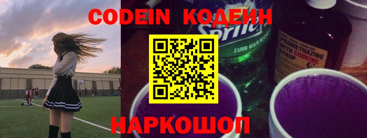 Codein напиток Lean (лин) Нягань