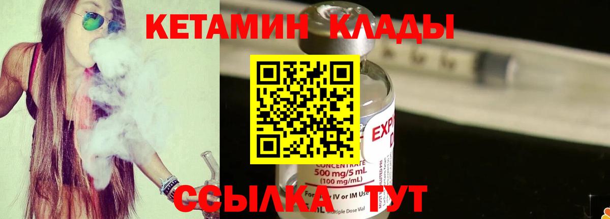 Кетамин ketamine  Вход с VPN  Нягань  Кетамин VHQ 