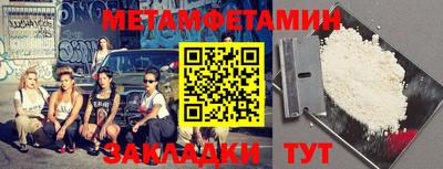 метамфетамин Славгород