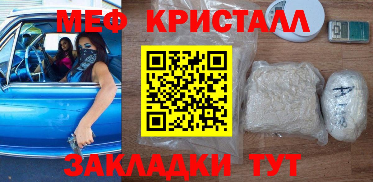 МЯУ-МЯУ  МЕФ  Меф кристаллы  Вход с VPN  МЕФ мука  Нягань 
