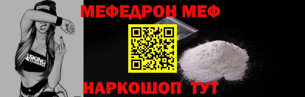 Меф мяу мяу кристаллы Нягань